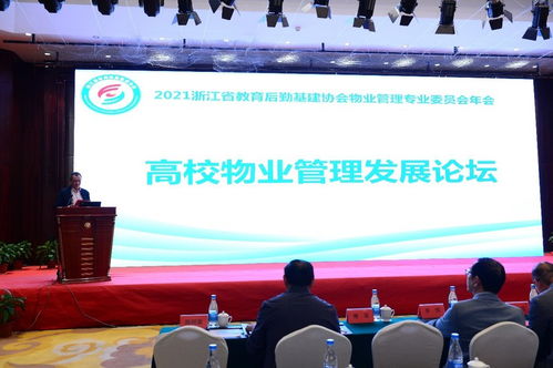 浙江省教育后勤基建協會物業管理專業委員會一屆三次成員大會暨抗擊新冠肺炎疫情表彰大會在青田召開